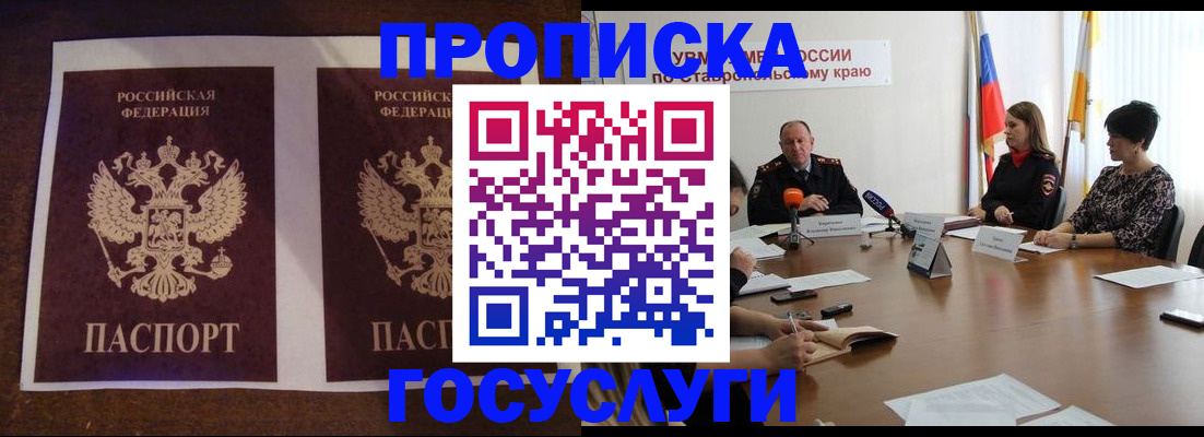 прописка поиск в Волгодонске