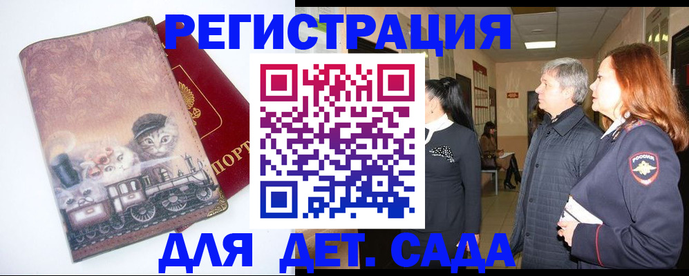 временная регистрация в Волгодонске
