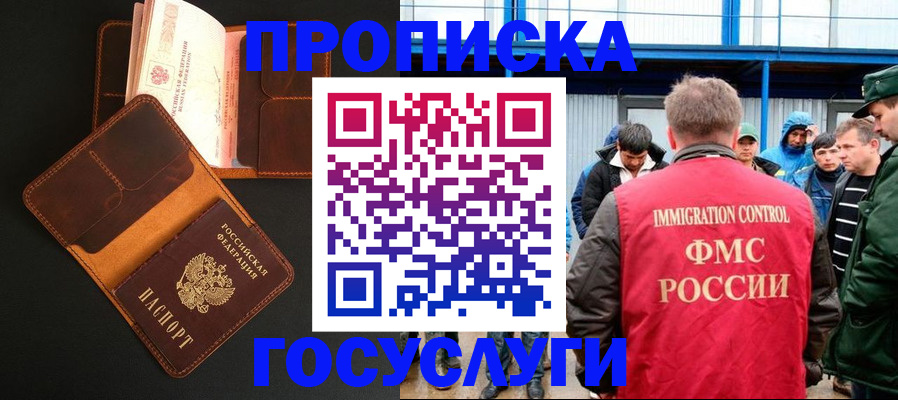 прописка ребенка в Волгодонске