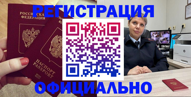 прописка для работы в Волгодонске