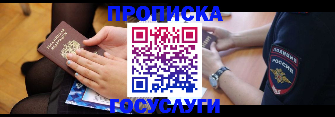 прописка от собственника в Волгодонске