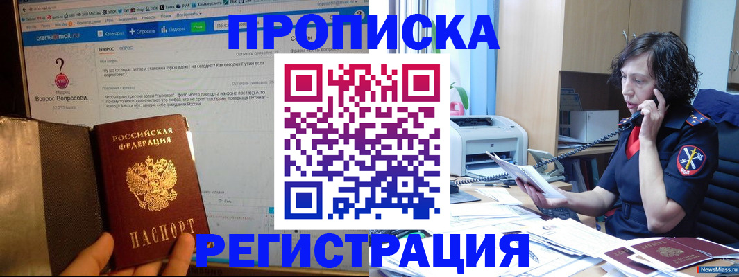 прописка регистрация в Волгодонске