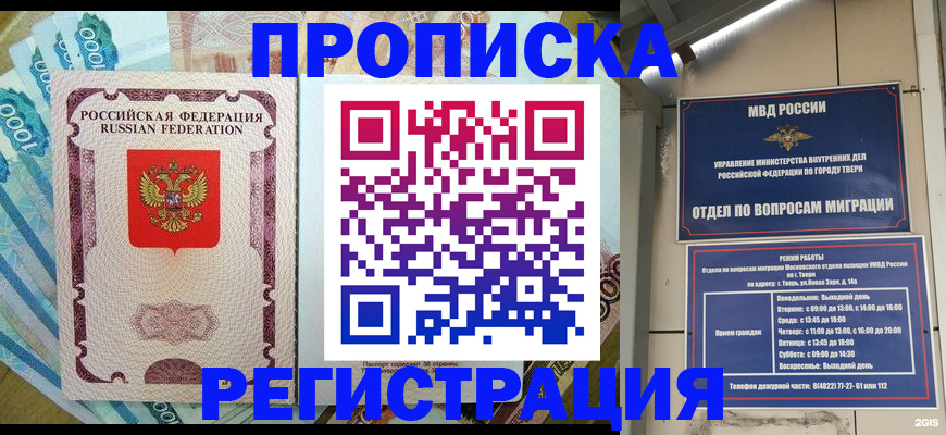 временная регистрация недорого в Волгодонске